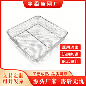 Panier de stérilisation en acier inoxydable Yu Rou 304, panier de nettoyage pour instruments de salle d'opération, résistant aux hautes températures - Product Image 2