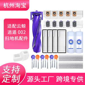 Narwal Xiaoyao 002 Robot Vacuum Accessories Cleaning Liquid Side <b>Brush</b> Filter <b>Dust</b> Bag Mop Roller <b>Brush</b> Home Use - Product Image 1