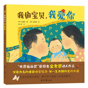 Mon bébé, je t'aime, illustration touchante, amour parent-enfant, illustrateur primé, <span class=keywords><strong>livre</strong></span> de confession, 3-6 ans, bonne nuit - Product Image 2