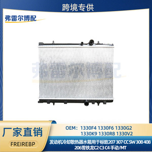 หม้อน้ำ Peugeot Citroen รุ่น 1330F4 1330F6 1330R8 1330V2 สำหรับ 206 307 Picasso C4 ระบบระบายความร้อนอัตโนมัติ อะไหล่ทดแทน - Product Image 5