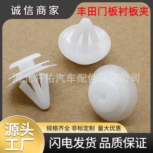 Clip de Sujeción de Plástico Xuanyou para Paneles de Carrocería, Faldones Laterales y Vigas Inferiores de Automóviles - Repuesto Individual - Product Image 5