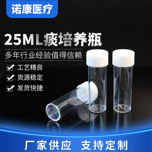 Botella para Cultivo de Esputo Nokang de 25 ml, Recipiente de Laboratorio Sellado para Uso en Laboratorio - Product Image 2