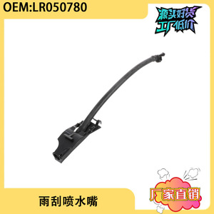 Boquilla mecánica LR050780 para el sistema de lavado del Land Rover Range Rover Evoque L538 - Product Image 4