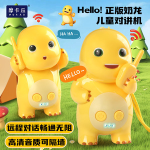 Talkie-walkie musical éducatif pour enfants Milk Dragon, portée 1,5-3 km, interactif pour l'extérieur, pour les 4-6 ans - Product Image 5