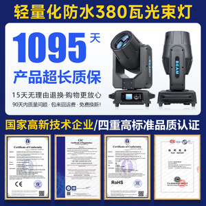 Projecteur à faisceau Jiechuang 380W, tête mobile, étanche, éclairage de scène, utilisation intérieure et extérieure - Product Image 5