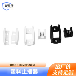 Xin Xiong Jia Shower <b>Enclosure</b> Glass Anti Sway Device <b>Plastic</b> Wall Mount Minimalist Design Door Stop - Product Image 4