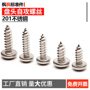 สกรูเกลียวปล่อยหัวแฉก สแตนเลส 201 ขนาด M3.9 M4.8 เกลียวขวา มาตรฐาน 4.8 สำหรับงานโลหะ - Product Image 5
