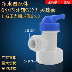 Válvula de bola para purificador de agua, conexión rápida de 1/2 pulgada, válvula de interruptor de plástico con rosca interna de 6 puntos para tanque de presión - Product Image 3