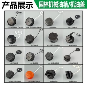 Tapa de tanque de combustible y tapa de aceite 139 para cortacésped, motosierra, desbrozadora, cortasetos y taladro de tierra para uso doméstico en jardines - Product Image 3