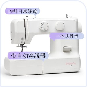 Butterfly A19 Sewing Machine 19 Stitch Patterns Automatic Threader Quiet Durable - Product Image 1