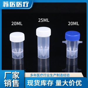 ขวดเก็บตัวอย่างของมหาวิทยาลัยการแพทย์ซูโจว ขนาด 20 30 40 50 มล. ฝาเกลียว โพลีโพรพิลีน PP ขวดเก็บของเหลวสำหรับเก็บรักษาเซลล์ - Product Image 3