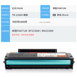 ตลับหมึกที่ใช้ร่วมกันได้กับ 2336h สำหรับแพนตัม บีพี 2336 ดับบลิว บีเอ็ม 2336 ดับบลิวเครื่องพิมพ์หมึกสีดำผลผลิตสูงเปลี่ยนได้ด้วยชิป - Product Image 4