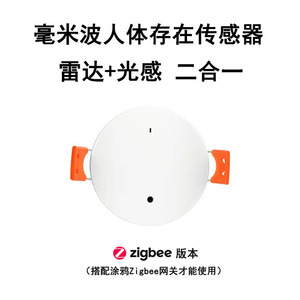 Detector de Presencia Humana con Radar de Onda Milimétrica Tuya WiFi Zigbee, con Sensor de Luz, Compatible con HA MQTT Z2M, Sensor para Hogar Inteligente - Product Image 6
