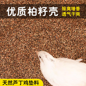 Cypress Seed Hull Fermented Bedding 5 Jin <b>Small</b> Animal Bed Eco Friendly Quail Feeding <b>Box</b> Material - Product Image 2