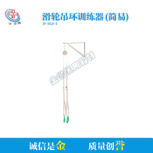 Simple Pulley Ring <b>Exercise</b> Equipment 38x28 Cm 200cm <b>Rope</b> Length Steel Material For Upper Limb Rehabilitation Training - Product Image 2