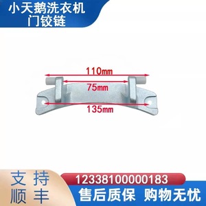 บานพับประตูเครื่องซักผ้ามีเดีย ลิตเติ้ล สวอน 75 มม. อะลูมิเนียมอัลลอยด์ อะไหล่ทดแทนที่ทนทานสำหรับรุ่นฝาหน้า - Product Image 2
