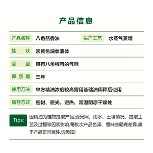 Aceite de Anís Estrellado Ji'an Zhongxiang, un fabricante de materia prima para aromaterapia con aceites esenciales de un solo ingrediente, ofrece productos en stock. - Product Image 2