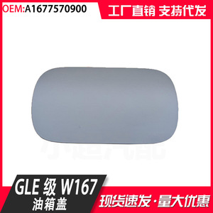 Bouchon de réservoir de carburant pour Mercedes-Benz Classe GLE W167 A1677570900 Numéro de pièce 1677570900 - Product Image 3