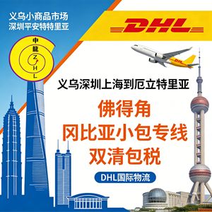 บริการขนส่งพัสดุขนาดเล็ก DHL Express ไปยังเอริเทรีย เคปเวิร์ด แกมเบีย รวมภาษีและพิธีการศุลกากร จัดส่งระหว่างประเทศ - Product Image 1