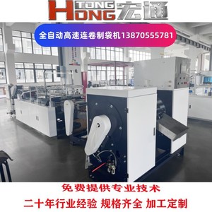 เครื่องทำถุงม้วนอัตโนมัติความเร็วสูง Hongtong รุ่น RHT-500 อุปกรณ์ทำถุงพลาสติกแบบม้วน สำหรับใช้ในซูเปอร์มาร์เก็ต - Product Image 5