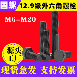 Hex Head Bolts 12.9 Grade Black Oxide Full Thread Half Thread DIN933 Standard Use 45 Steel Extended Screw - Product Image 4