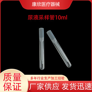 Tubo de Muestreo de Orina Kangxin de 10 ml con Pipeta de Plástico, Empaque Esterilizado Individualmente, Tubo de Ensayo de Grado Médico - Product Image 2