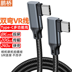 Câble Vrlink Type C USB 3.2 8K Projection 20 Gbps pour jeux VR et PC - Product Image 3