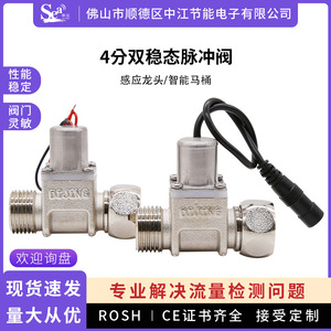 Bistable Pulse <b>Solenoid</b> <b>Valve</b> Miniature 4-Point Intelligent Shutoff <b>Water</b> <b>Valve</b> for Drinking <b>Water</b> Flushing Direct Manufacturer - Product Image 6