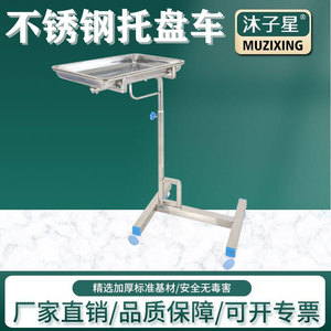 Mu Zixing Stainless Steel Tray Rack 304 Hospital Instrument Cart Single Pole <b>Square</b> Tray Surgical Equipment - Product Image 5
