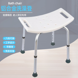Aluminum Alloy <b>Bath</b> Chair Adjustable Height With Backrest For Elderly And Pregnant Women - Product Image 1