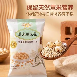 <span class=keywords><strong>Palomitas</strong></span> de Maíz con Semillas de Lágrimas de Job, Sabor a Azúcar Moreno Crudo, Sin Aromatizantes ni Colorantes Añadidos, un Snack Saludable - Product Image 5