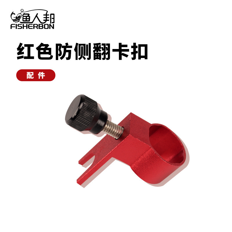 Boucle anti-retournement rouge [accessoire]