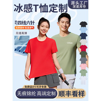 T-shirt sans couture en nylon à col rond, en spandex fin, couleur unie, pour le sport et le travail, à manches courtes, sensation de fraîcheur, personnalisable, 200 g/m²