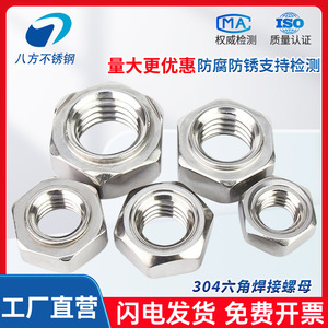 Eight Directions Hexagonal Weld Nuts 304 Stainless Steel M3 M4 M5 M6 M8 M10 M12 DIN929 Grade B A2-70 - Product Image 5