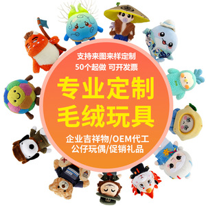 Juguetes de Peluche Personalizados, Muñecos de Dibujos Animados, Pedidos al por Mayor con Impresión de Logotipo, Regalos Promocionales OEM - Product Image 1