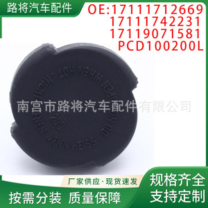BMW <b>Radiator</b> <b>Cap</b> PCD100200L Black Nylon For Replace Repair - Product Image 5