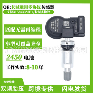 <b>Tpms</b> Sensor External 433MHz For Great Wall Haval IC-250928-CC-001 - Product Image 5