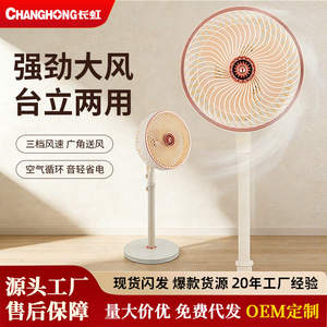 Changhong Circulating Fan Vertical Floor Standing Tabletop Oscillating Multi <b>Speed</b> Adjustable Household Office Use - Product Image 3