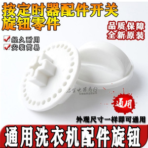 Bouton de minuterie pour machine à laver Yuanyi, 10d x 10w x 2h, accessoire en plastique durable pour lave-linge à double cuve - Product Image 2