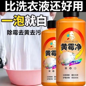 Yellow Meijing Mildew Remover 425ml For Clothes Stain Cleaner - Product Image 4