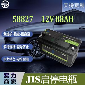 5W Car <b>Battery</b> 12V 88Ah DIN88 58827MF Maintenance Free <b>Auto</b> Starter <b>Battery</b> - Product Image 3