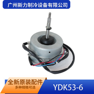 Guangzhou Xinli Refrigeration Equipment Co Ltd YDK53-6 Motor de Ventilador Eléctrico Metálico Duradero para Aire Acondicionado - Product Image 1