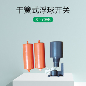 Interruptor de Nivel de Flotador Vertical de Plástico St-70Ab, Controlador de Nivel de Agua 220V - Product Image 4