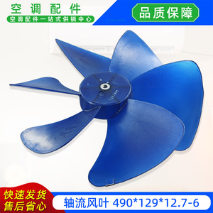 Pales de ventilateur axial 490x129x12.7 6 bleues pour unité extérieure de climatiseur split 300Z4T600 - Product Image 4