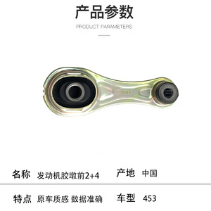 Mercedes-Benz Smart 453 Engine Mount 4532400500 Front <b>Rubber</b> <b>Block</b> For Replace Repair - Product Image 4