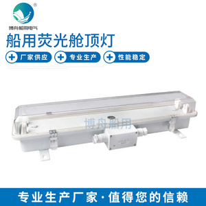 Bozhou propose le luminaire de cabine marin fluorescent LED JCYA23 - Product Image 1