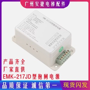 Alimentation de frein Emk 217jd 3,0 m pour ascenseur industriel à entraînement par traction - Pièces détachées - Product Image 2