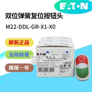 Eaton M22-DDL-GR-X1-X0 Cabezal de botón de interruptor de doble posición rojo y verde para control de relé - Product Image 2