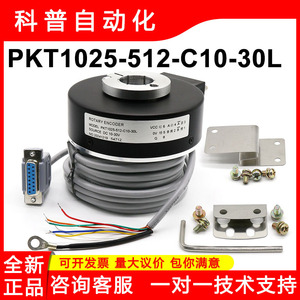 Encodeur Rotatif PKT1025-512-C10-30L, Sortie Quadrature de Phase A B Z, DC 10-30V, pour Machine de Traction d'Ascenseur - Product Image 4