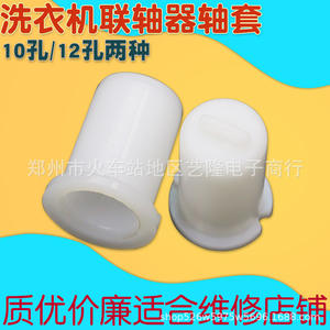 Buje de acoplamiento de plástico de 12 mm (grueso) y 10 mm (fino) de diámetro para accesorio de motor de lavadora y centrifugadora - Product Image 2